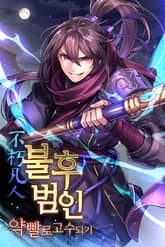 불후범인 표지 이미지