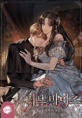 러브 바이츠(LOVE BITES)(15세 개정판) 표지 이미지