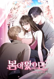 봄이 왔으면