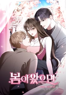 봄이 왔으면