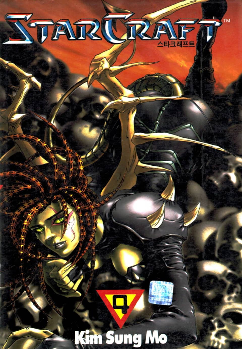 스타크래프트 4권