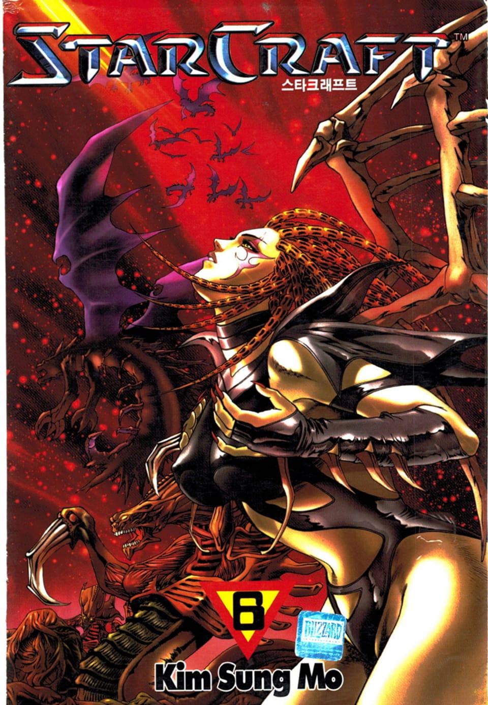 스타크래프트 6권