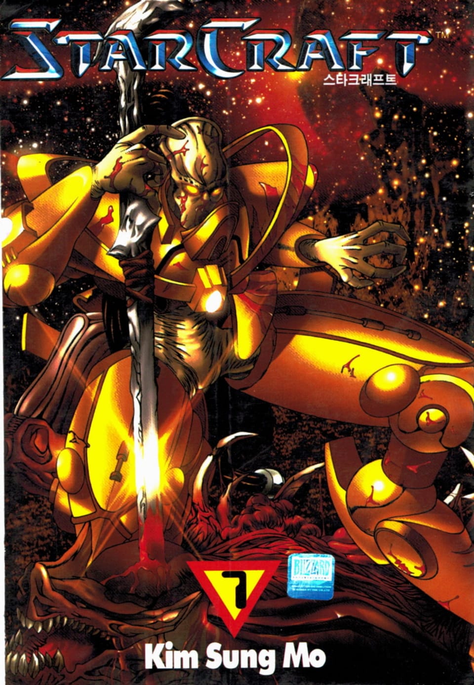 스타크래프트 7권