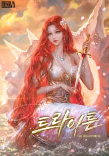 트라이튼(15세 개정판)