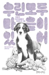 우린 모두 마음이 있어 표지 이미지