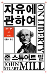 자유에 관하여 표지 이미지