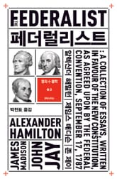 페더럴리스트 표지 이미지