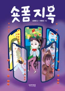 숏폼지옥