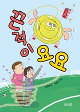 끈적이 요요 표지 이미지