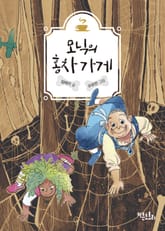 모닉의 홍차 가게 표지 이미지