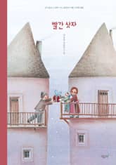 빨간 상자 표지 이미지