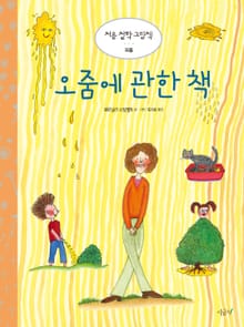 오줌에 관한 책
