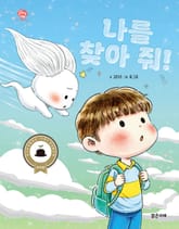 나를 찾아 줘! 표지 이미지