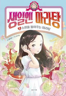 생일엔 마라탕 2