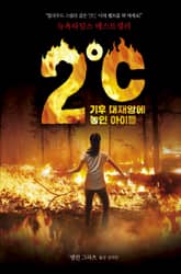 2℃(2도씨) 표지 이미지