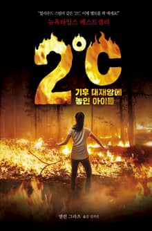 2℃(2도씨)
