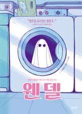 웬델 표지 이미지