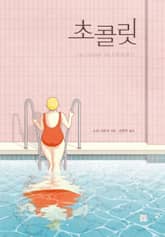 초콜릿 표지 이미지