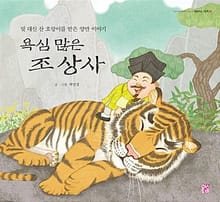 욕심 많은 조 상사