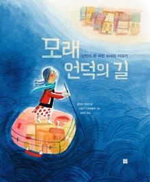 모래 언덕의 길