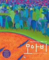 모아비 표지 이미지