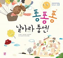 퐁퐁퐁 날아라 풍선!