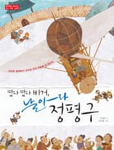 떴다 떴다 비거, 날아라 정평구 표지 이미지