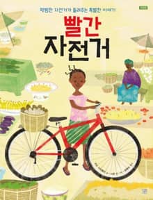 빨간 자전거