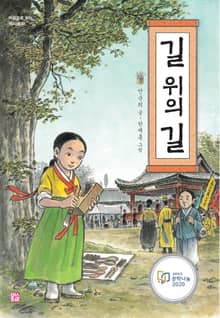 길 위의 길