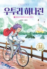 우투리 하나린 4 표지 이미지