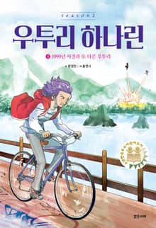 우투리 하나린 4