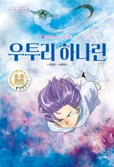 우투리 하나린 6 표지 이미지