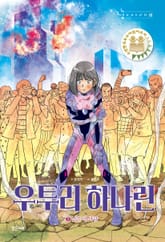 우투리 하나린 7 표지 이미지