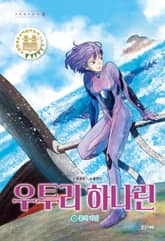 우투리 하나린 8 표지 이미지