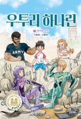 우투리 하나린 9 표지 이미지