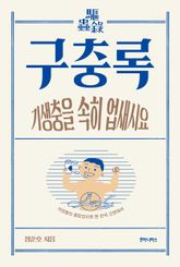 구충록 표지 이미지