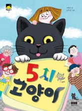 5시 고양이 표지 이미지