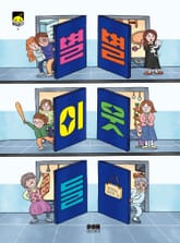 별별이웃들 표지 이미지