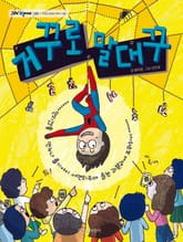 거꾸로 말대꾸 표지 이미지