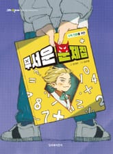 무서운 문제집 표지 이미지