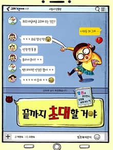 끝까지 초대할 거야