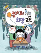 엄마의 희망고문 표지 이미지