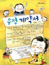 우정 계약서 표지 이미지