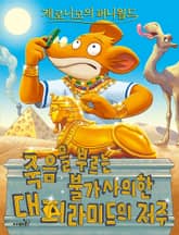 제로니모의 퍼니월드 07 표지 이미지