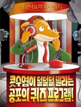 제로니모의 퍼니월드 15 (완결) 표지 이미지