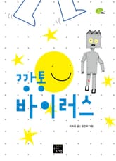깡통 바이러스 표지 이미지
