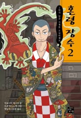 혼령장수 2 표지 이미지