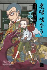 혼령장수 3 표지 이미지