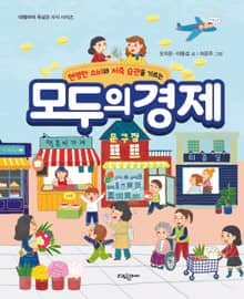 모두의 경제