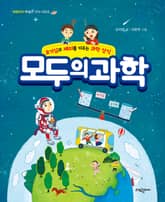 모두의 과학 표지 이미지